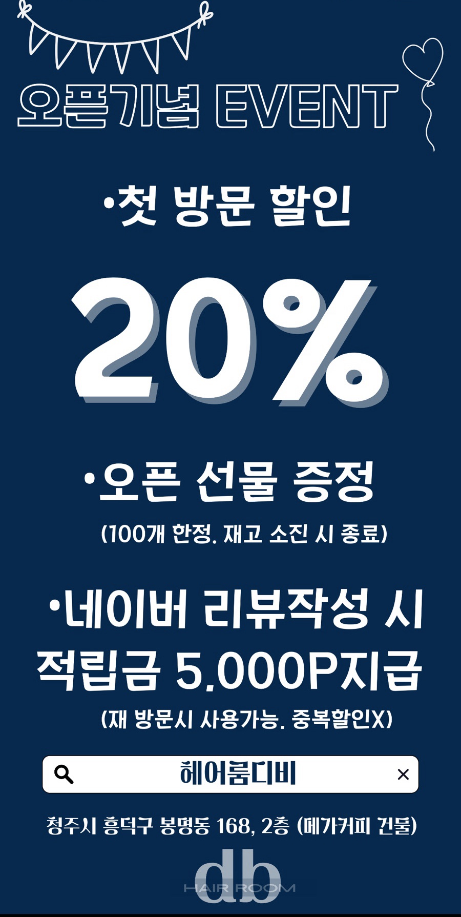 헤어룸 이미지
