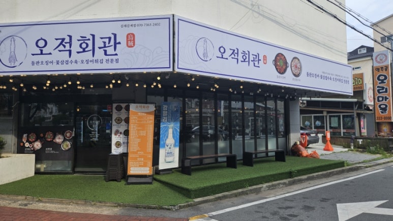 오적회관발 이미지