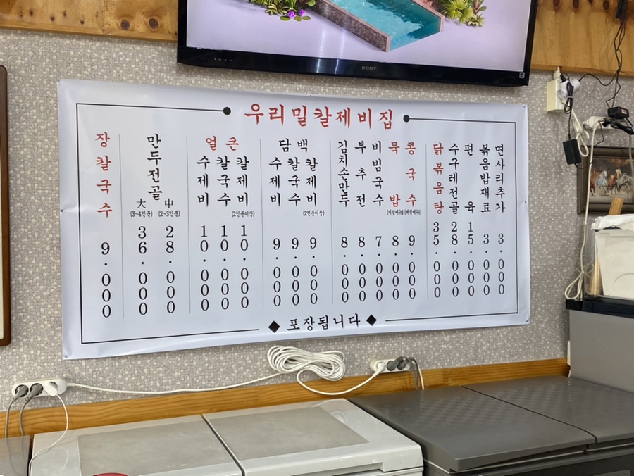 우리밀칼제비집 이미지