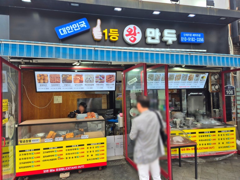일등왕만두 이미지