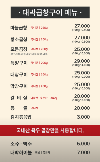 대박곱창구이 이미지