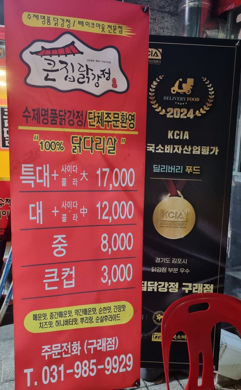 큰집닭강정 구래점 이미지