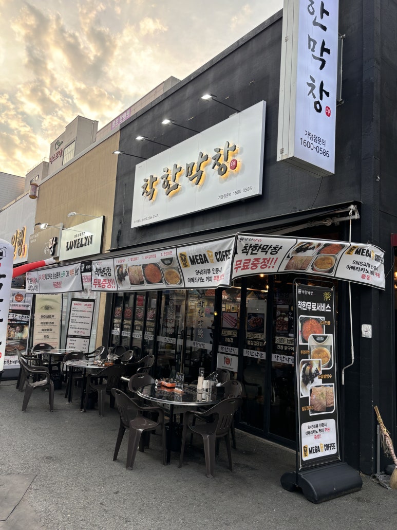 착한막창 이미지