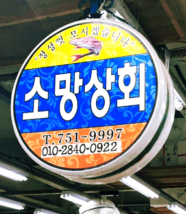 소망상회 이미지