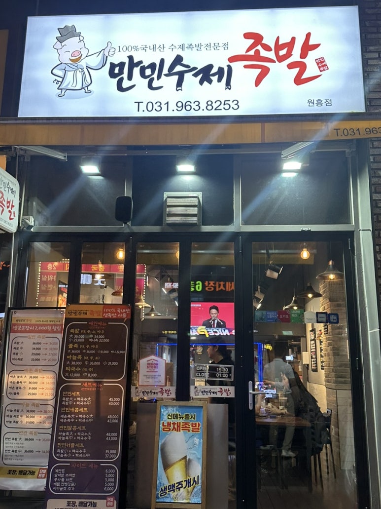 만민수제족발 이미지