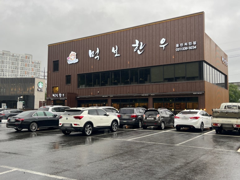 먹보한우처인점 이미지