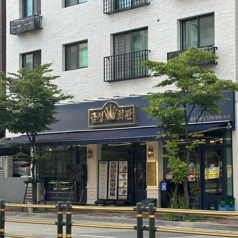 금성한식당 이미지