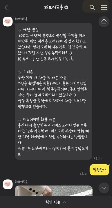 해브어프룻 이미지