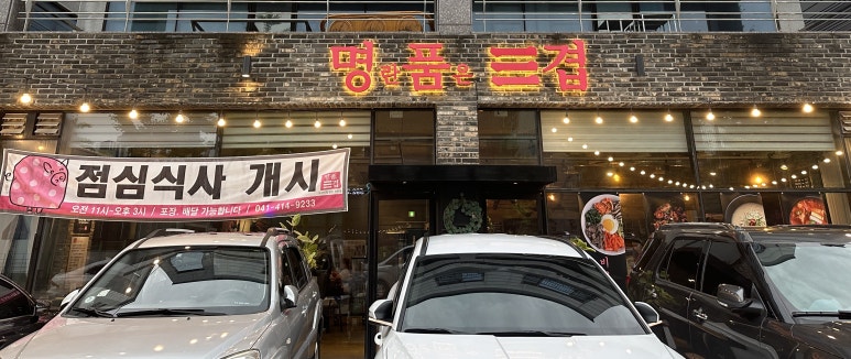 명란품은삼겹 이미지