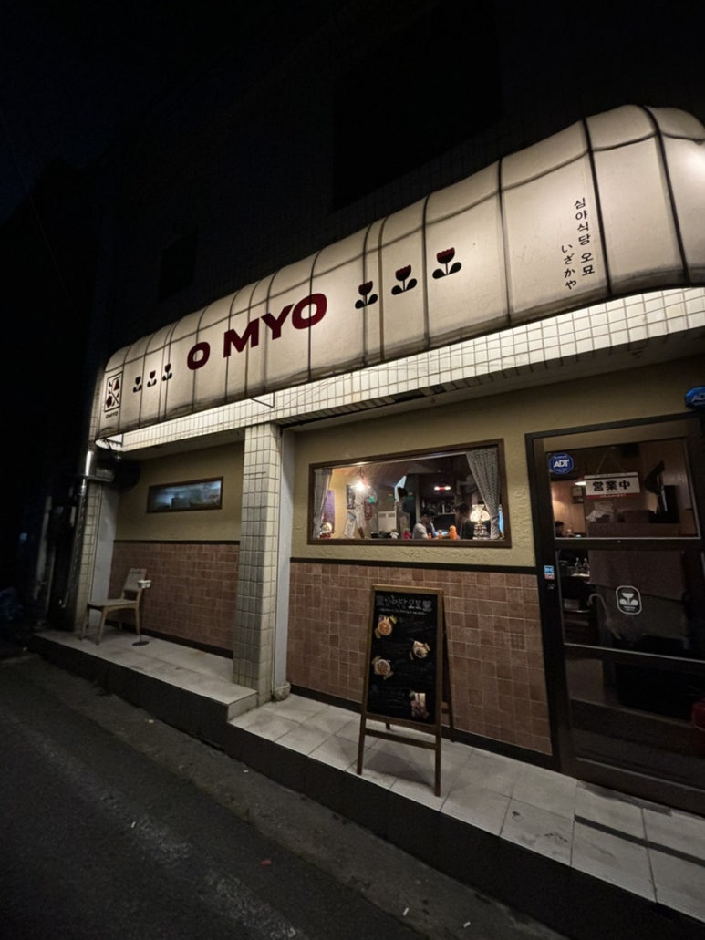 심야식당 오묘 이미지