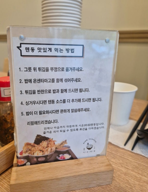 시온텐동 이미지