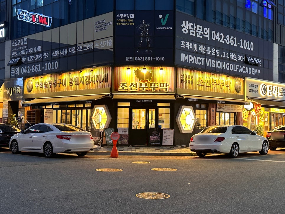 조선부뚜막대전 이미지