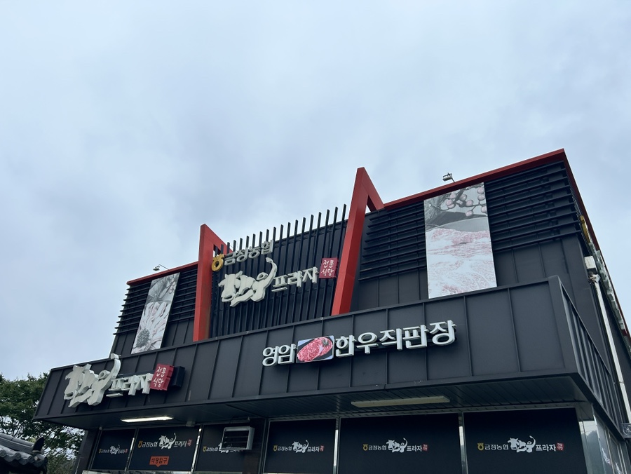 금정농협하나로마트 이미지