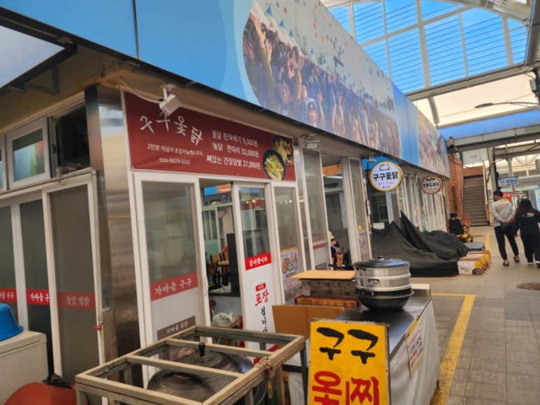 구구옻닭 이미지