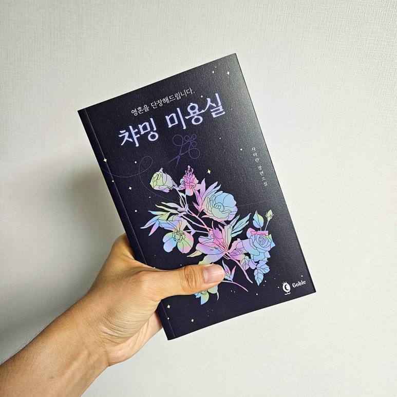 챠밍미용실 이미지