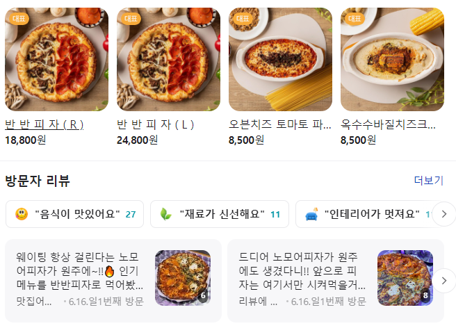노모어피자원주 이미지