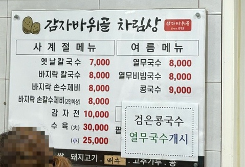 손칼수제비 이미지