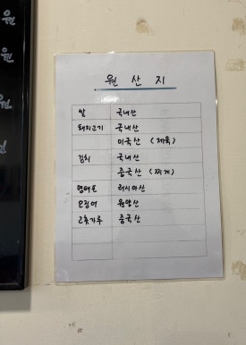 망원돈까스 이미지