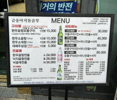금송아지돌곱창 이미지