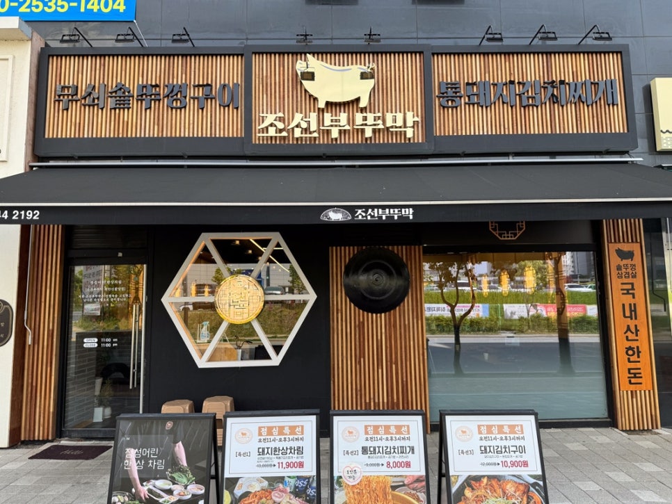 무쇠솥통돼지김치찌개 이미지