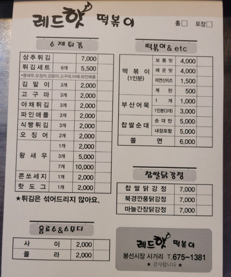 레드핫떡볶이 이미지