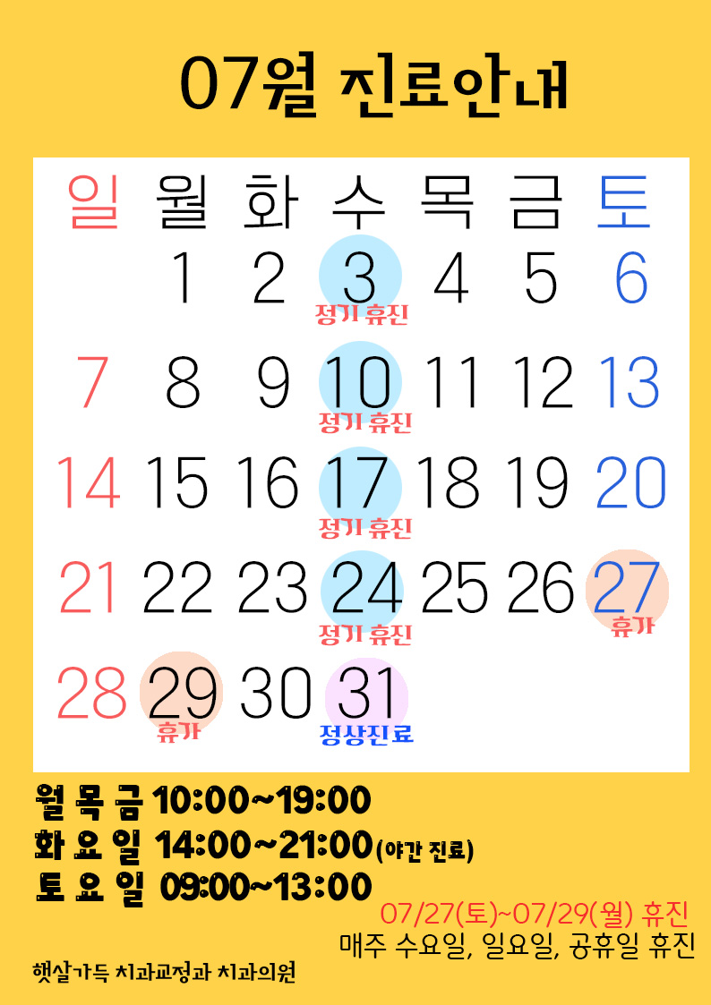 햇살가득치과교정과치과의원 이미지