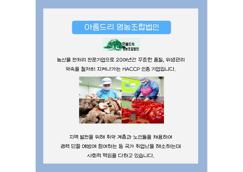 아름드리영농조합법인 이미지