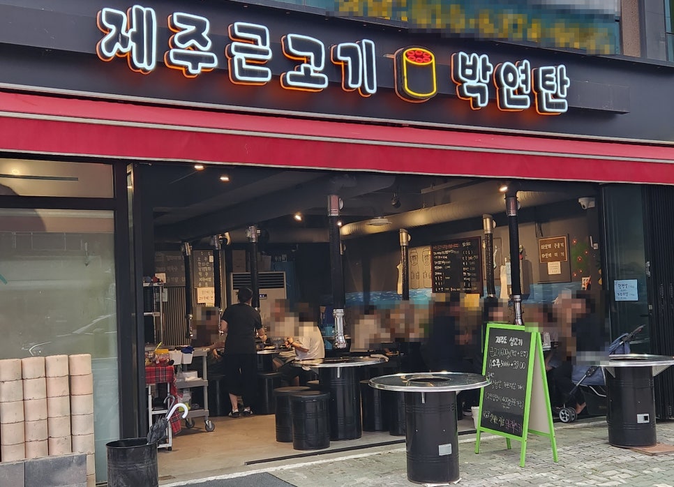 박연탄 이미지