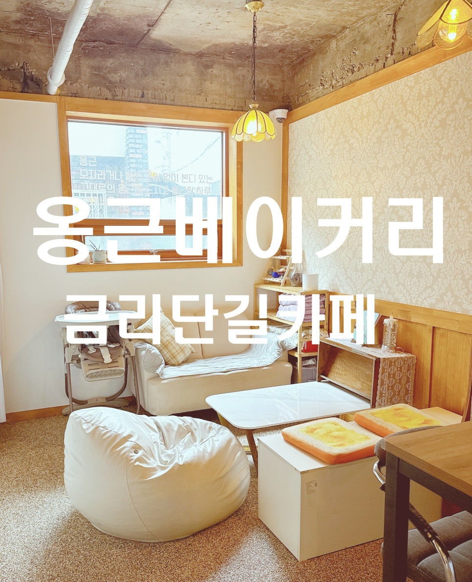 옹근베이커리 이미지