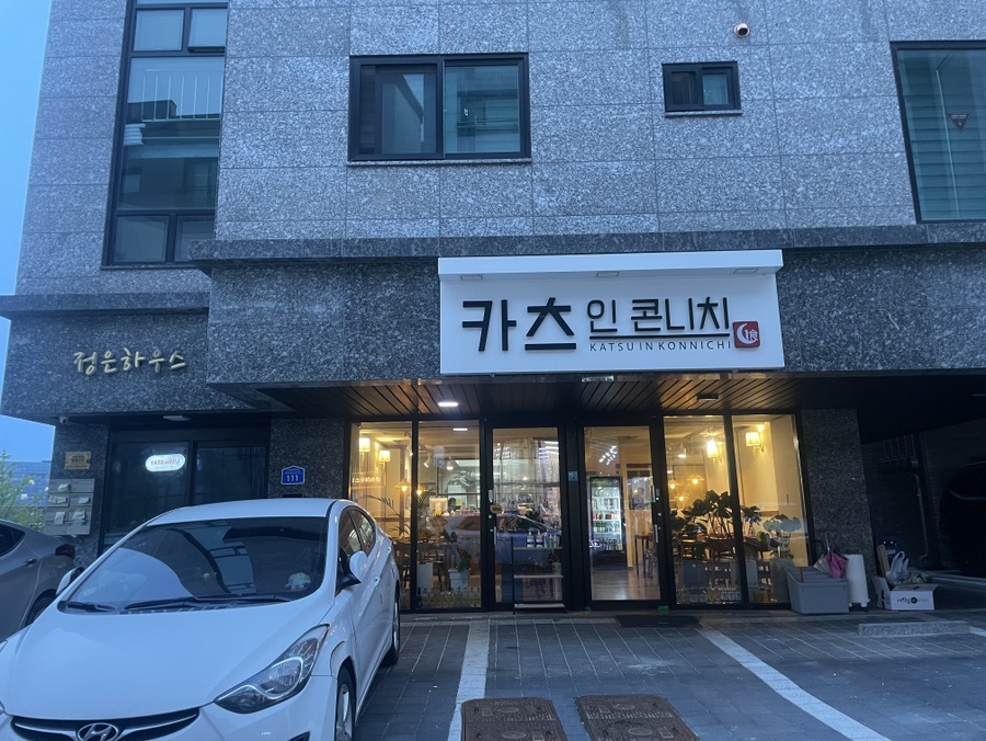 카츠인콘니치 본점 이미지
