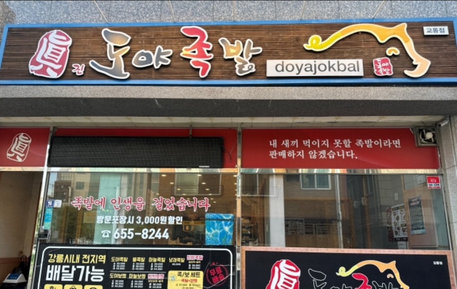 탱탱온족발 이미지