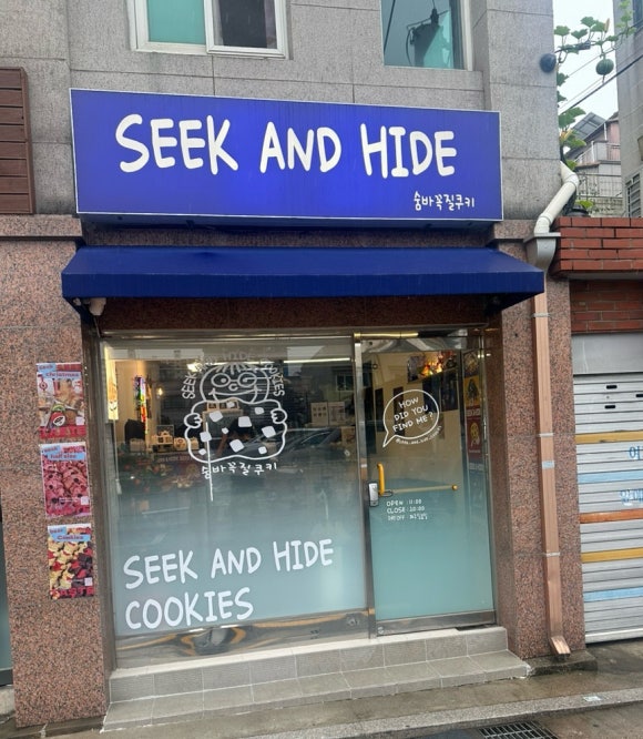 숨바꼭질쿠키 이미지