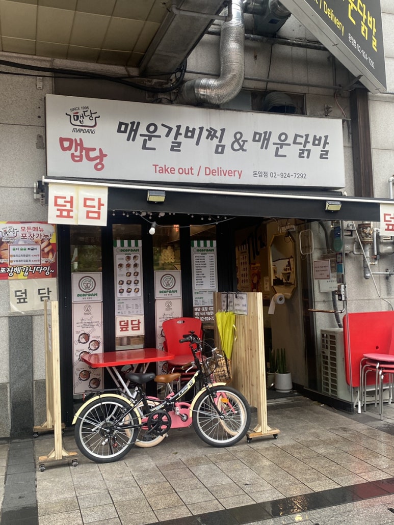 덮담 돈암점 이미지