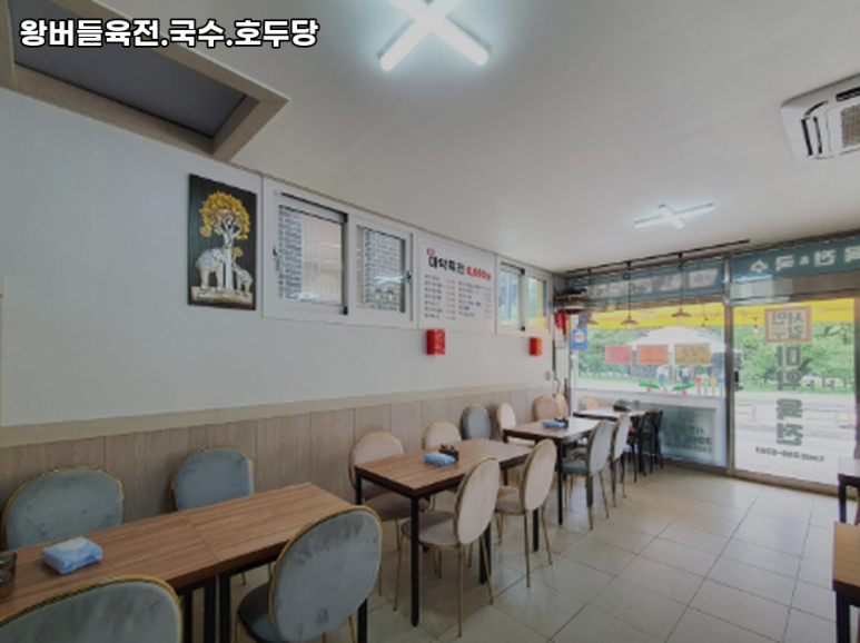 왕버들육전호두당 이미지