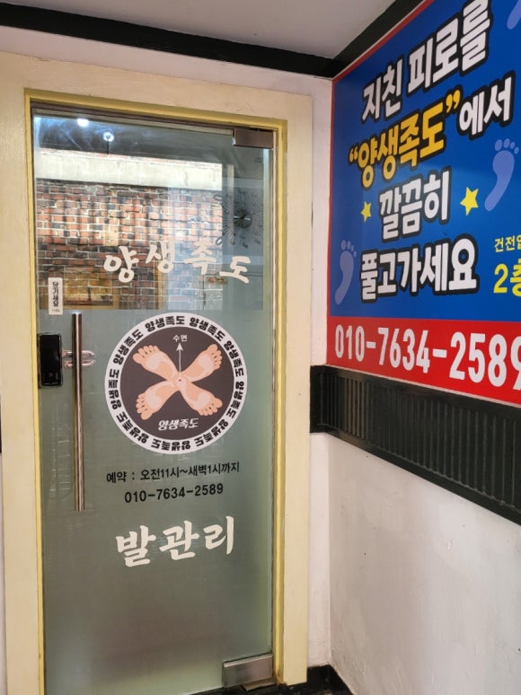 양생족도 이미지