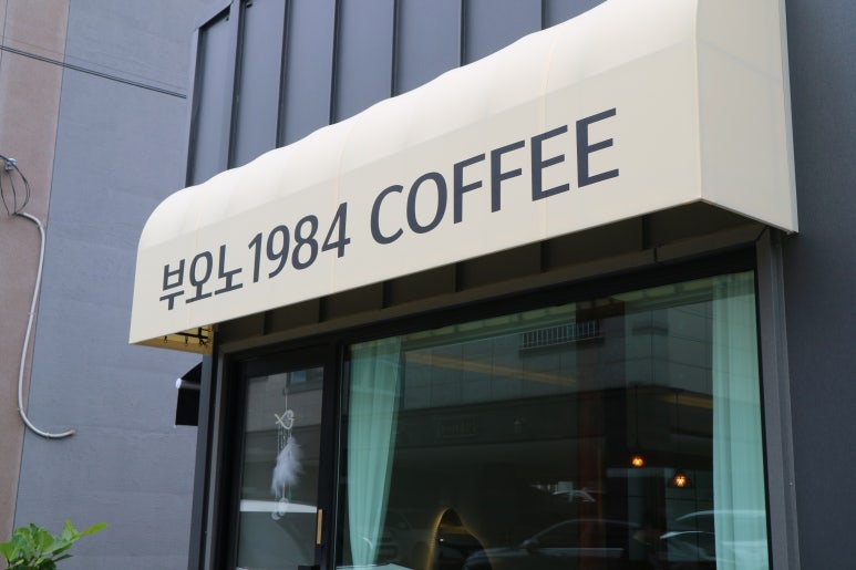 부오노1984 이미지
