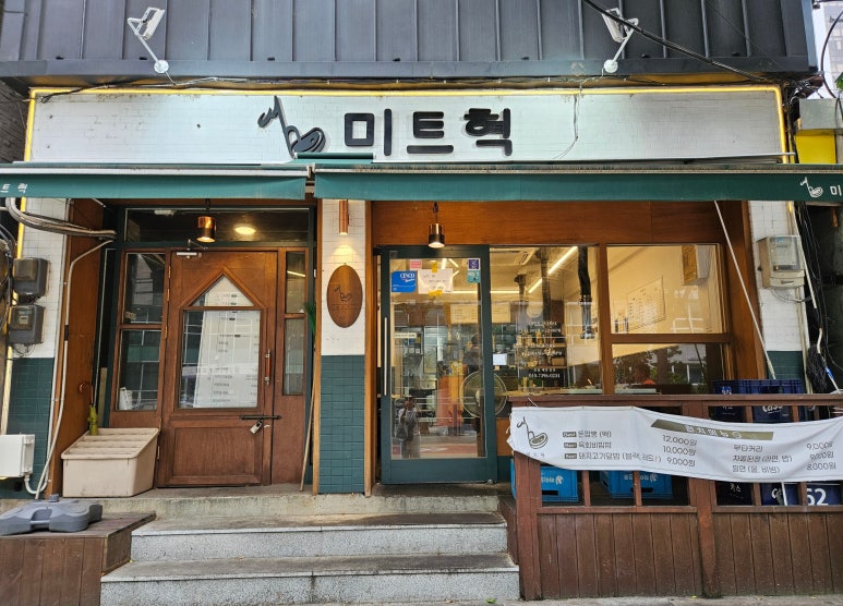 미트혁 이미지