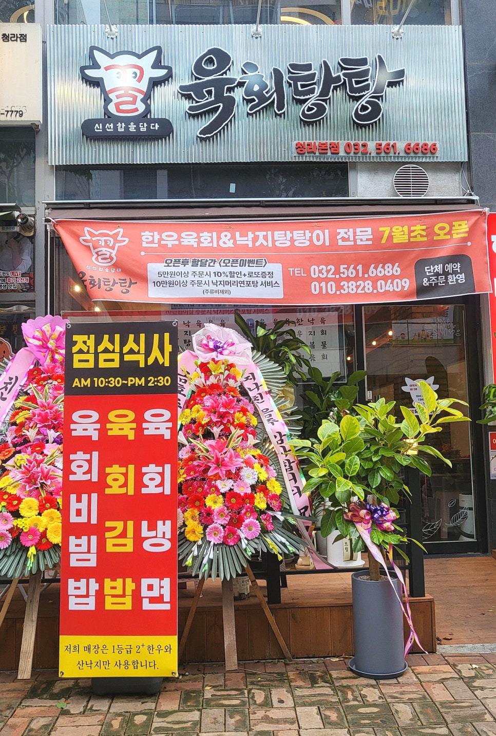 꿀육회탕탕 이미지