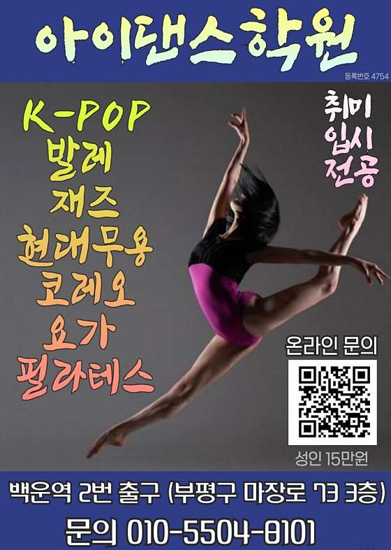 아이댄스학원 이미지
