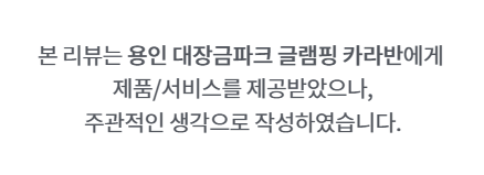 용인 대장금파크 글램핑 카라반 이미지