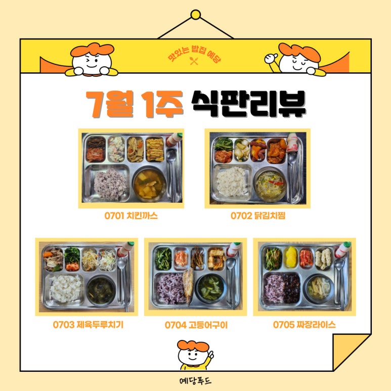 예당푸드 이미지