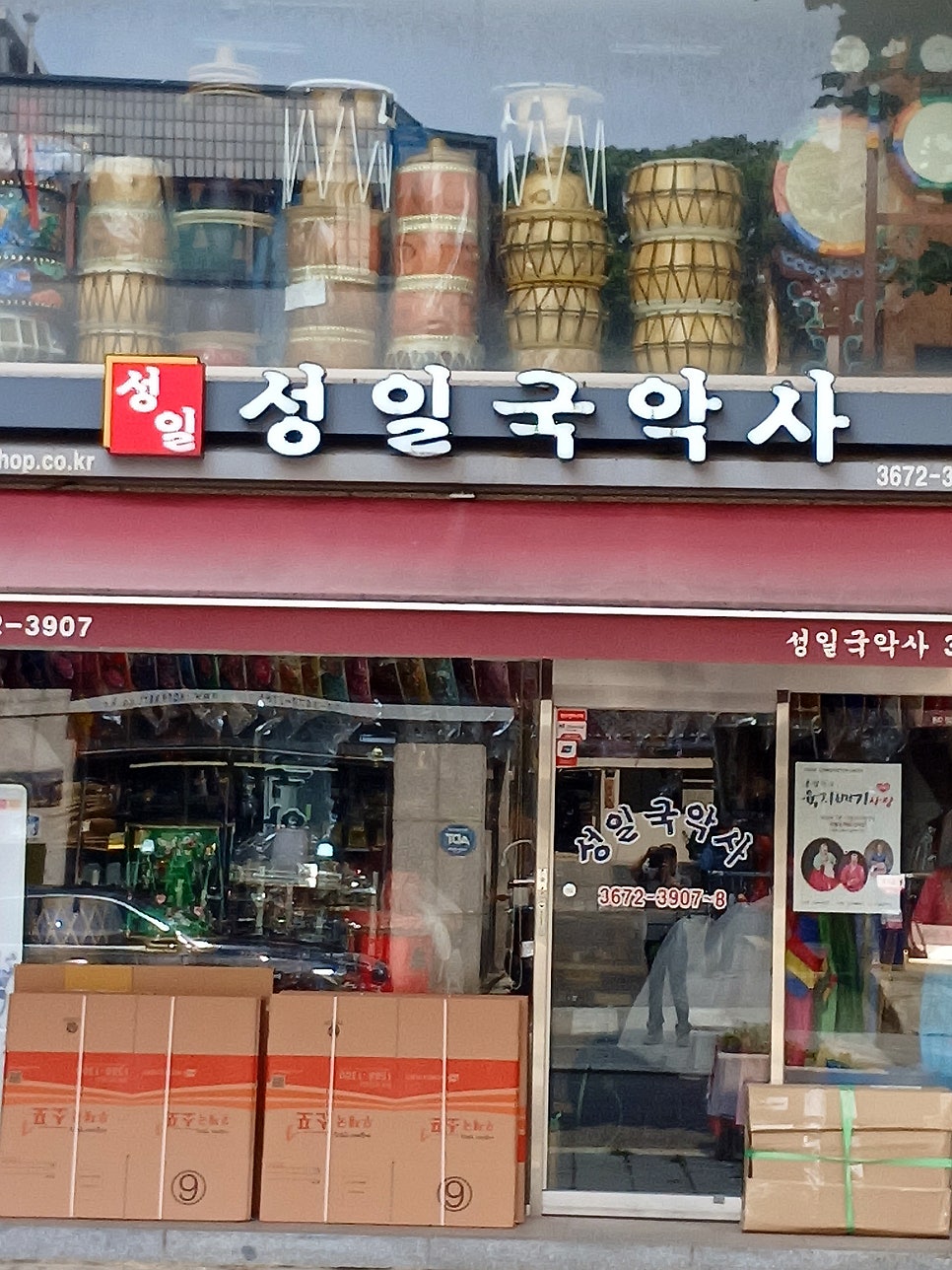 성일국악사 이미지