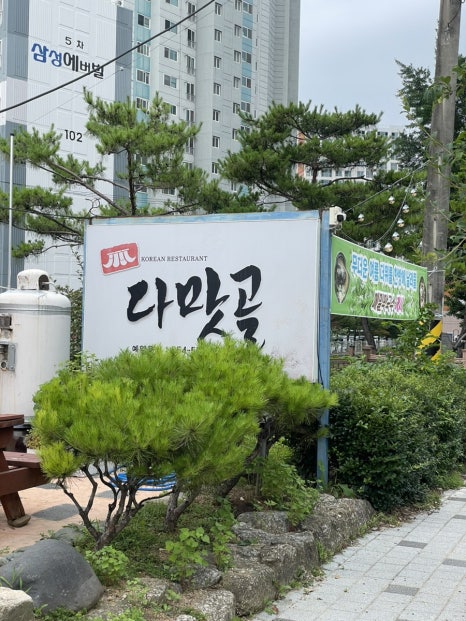 다맛골 이미지