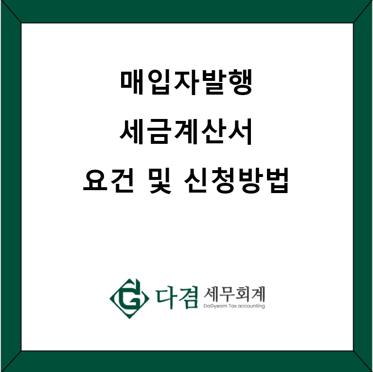 다겸세무회계 이미지