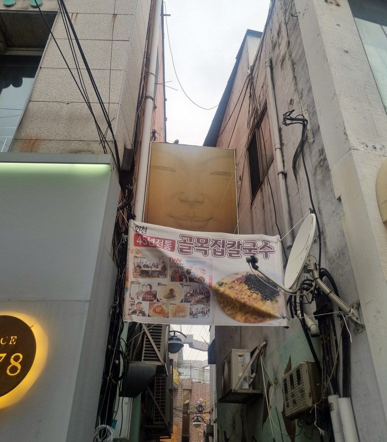 골목집칼국수 이미지