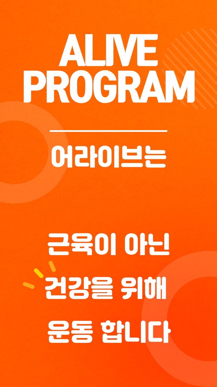 어라이브피트니스 이미지