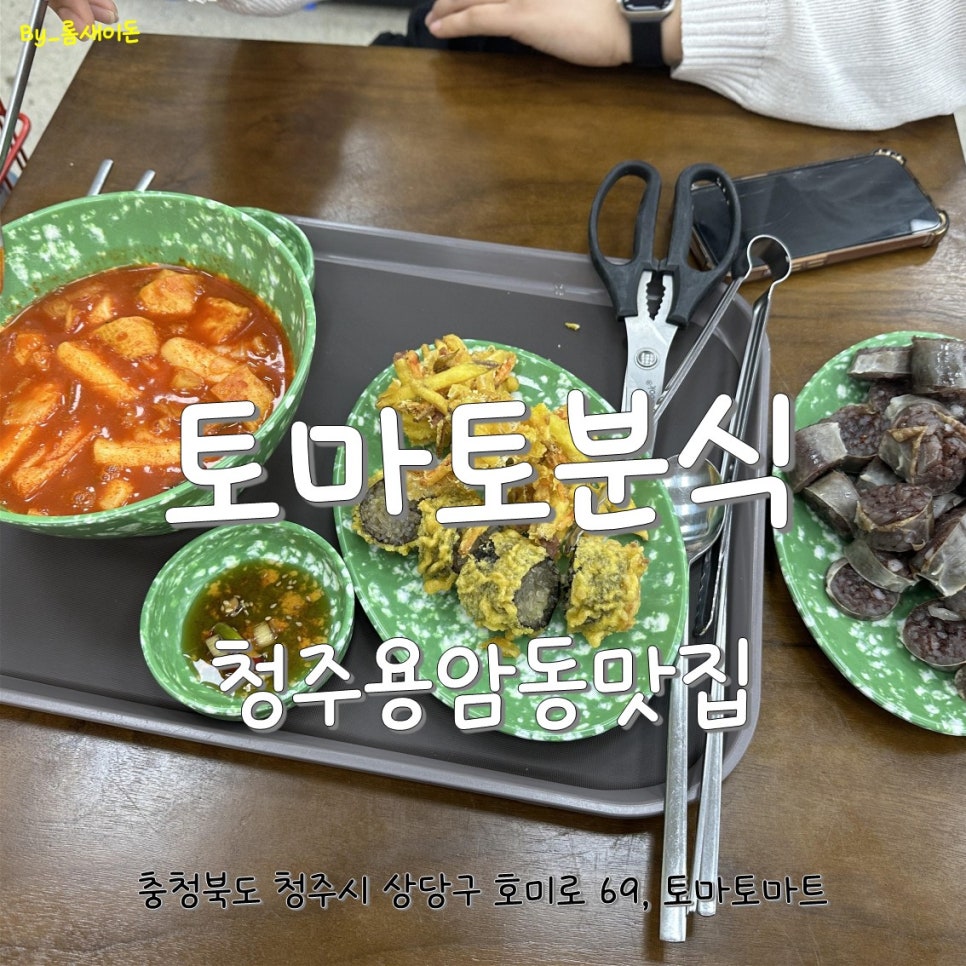 토마토동남점 이미지