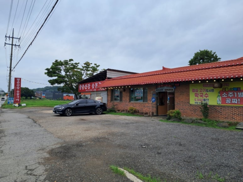 왕촌산장 이미지