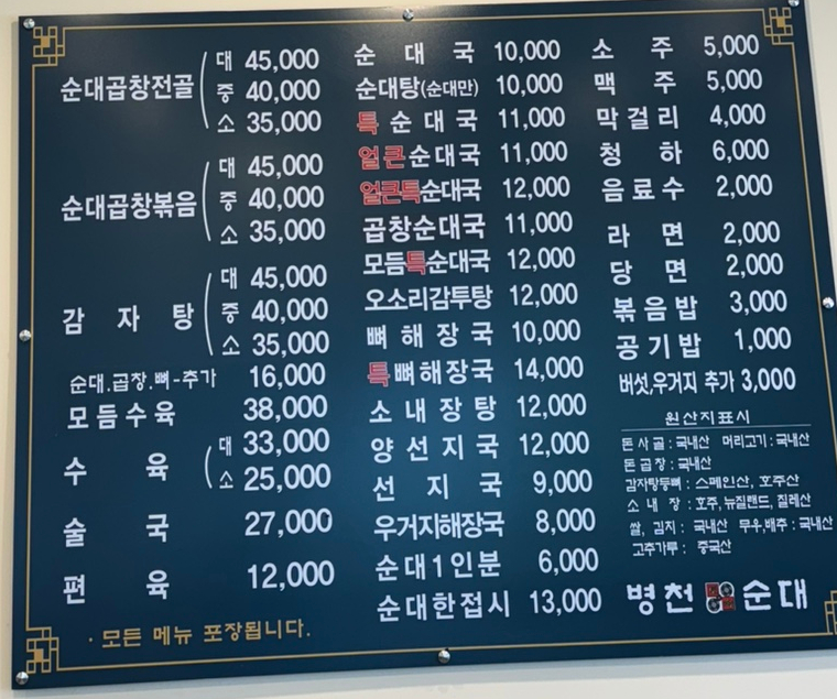 병천토속순대감자탕 이미지
