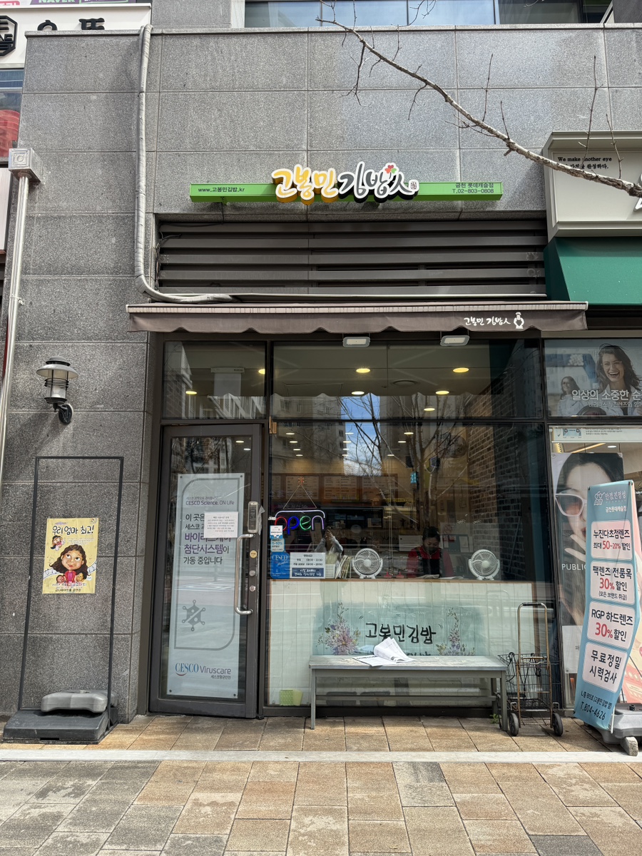 고봉민김밥 이미지